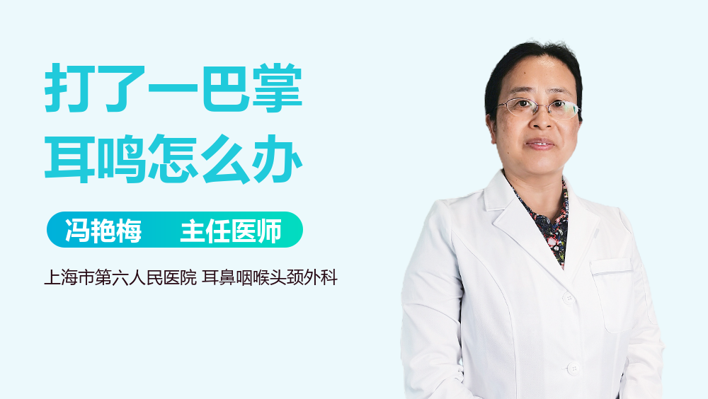 打了一巴掌耳鸣怎么办