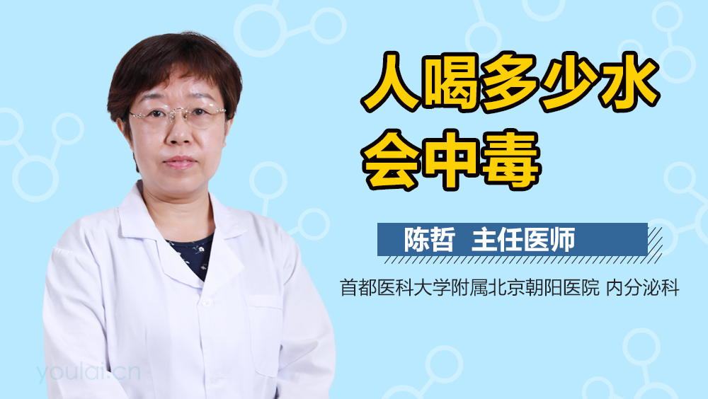 人喝多少水会中毒