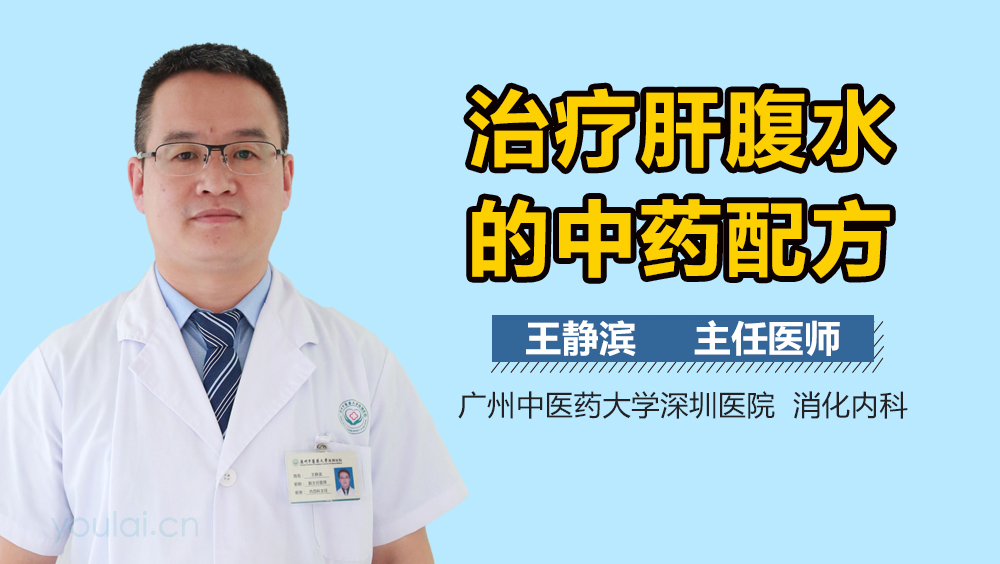 治疗肝腹水的中药配方