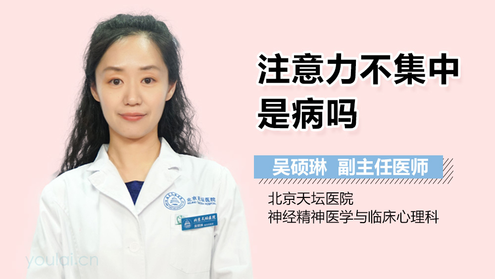 注意力不集中是病吗