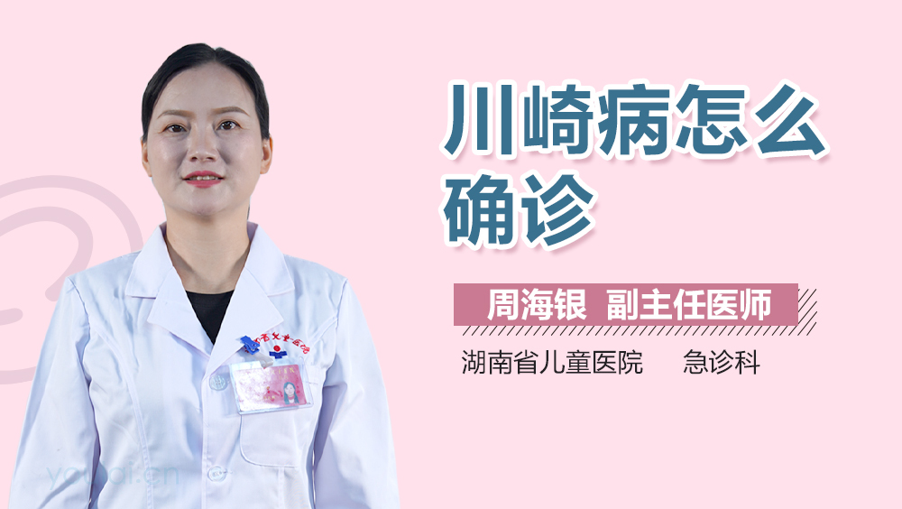 川崎病怎么确诊