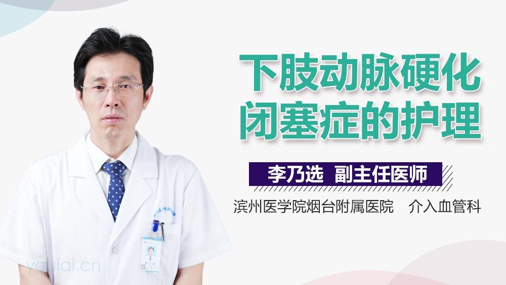 下肢动脉硬化闭塞症的护理