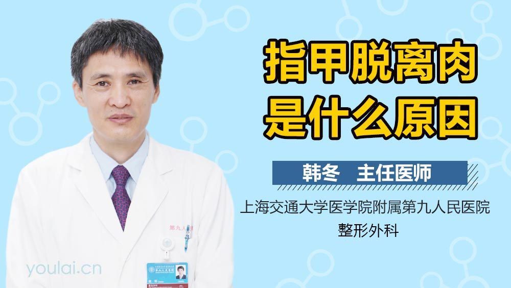 指甲脱离肉是什么原因