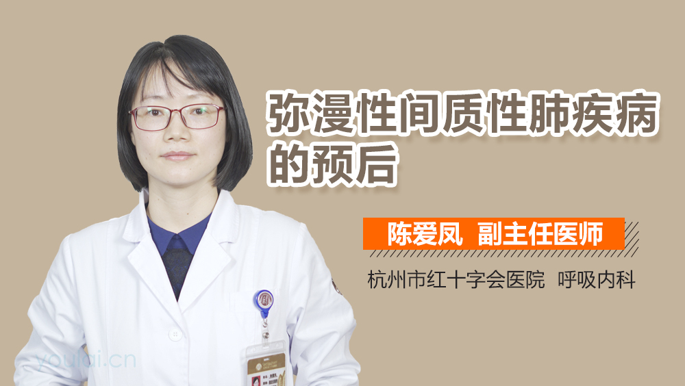 弥漫性间质性肺疾病的预后