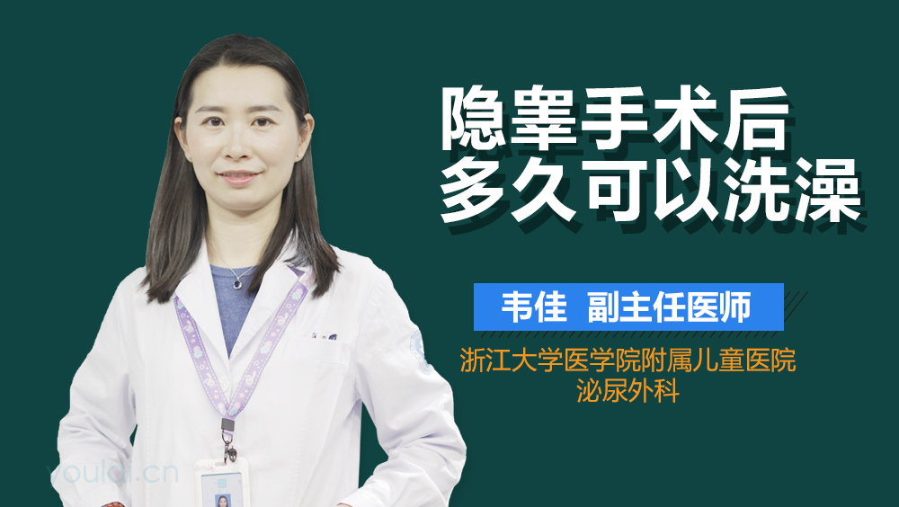 隐睾手术后多久可以洗澡