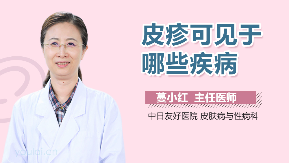 皮疹可见于哪些疾病