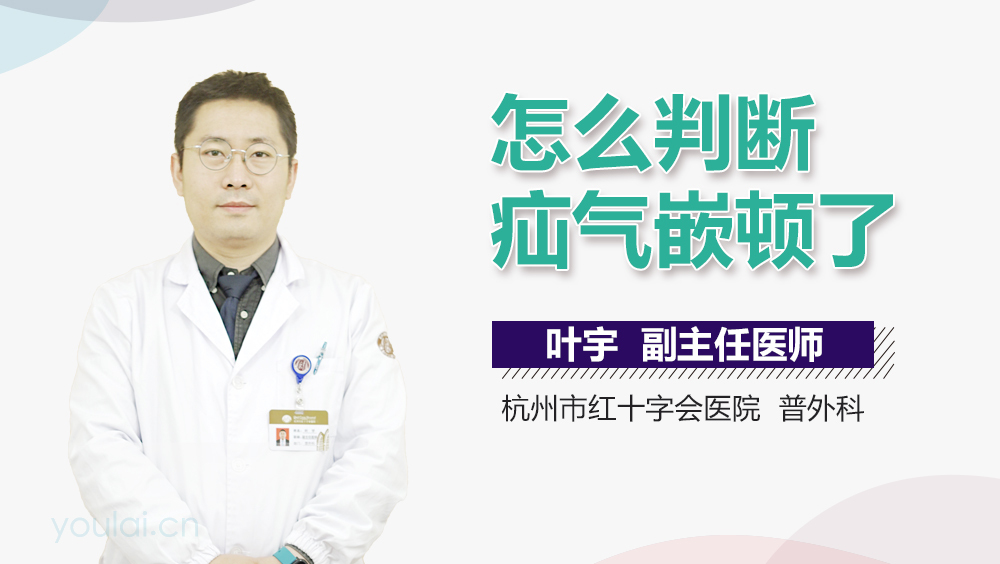 怎么判断疝气嵌顿了