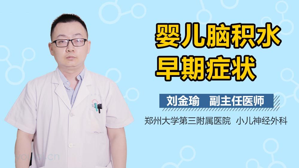 婴儿脑积水早期症状