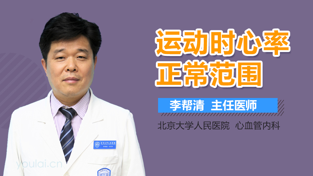 运动时心率正常范围