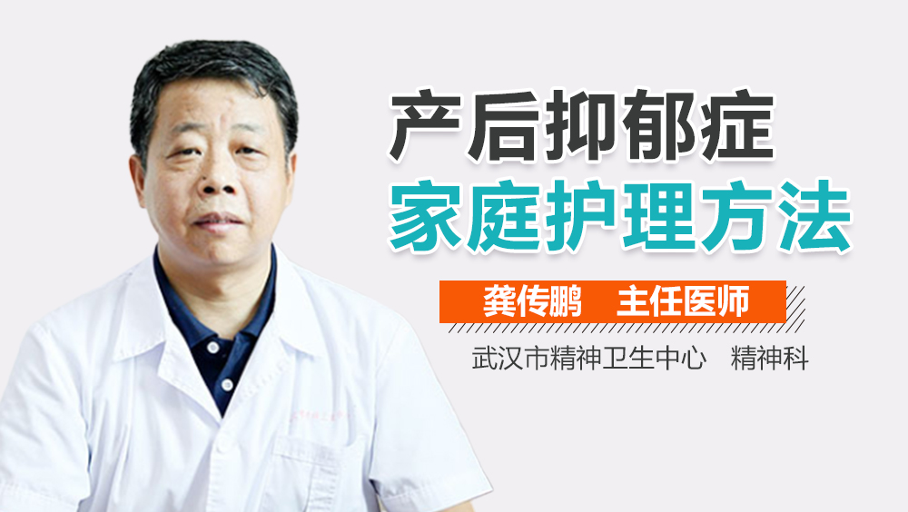 产后抑郁症家庭护理方法