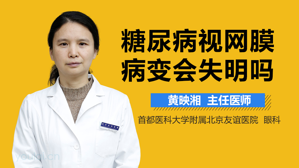 糖尿病视网膜病变会失明吗