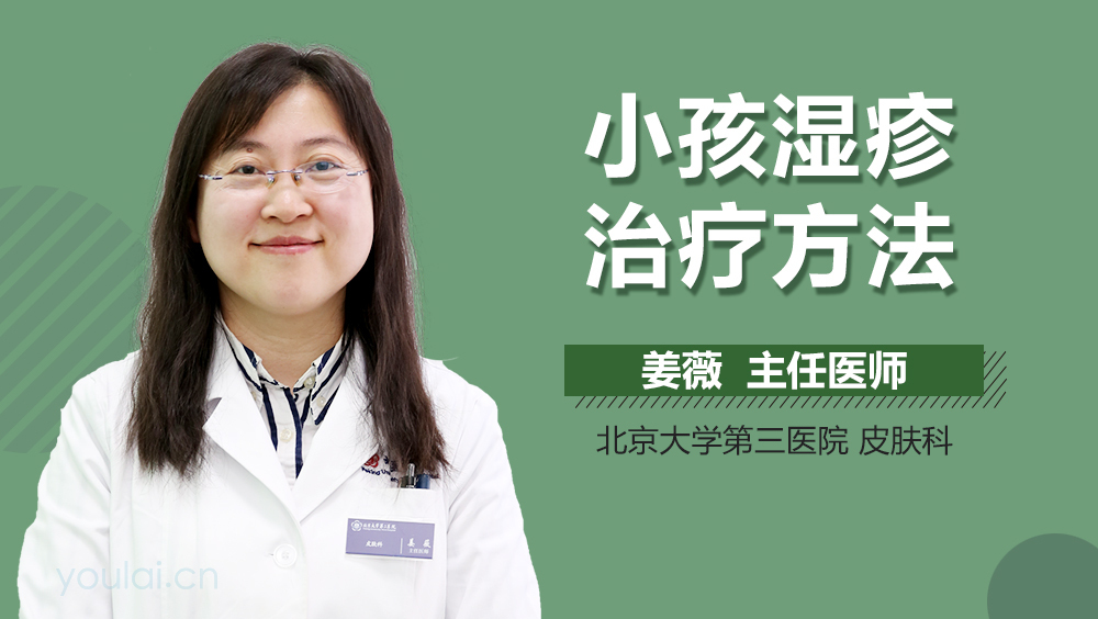 小孩湿疹治疗方法