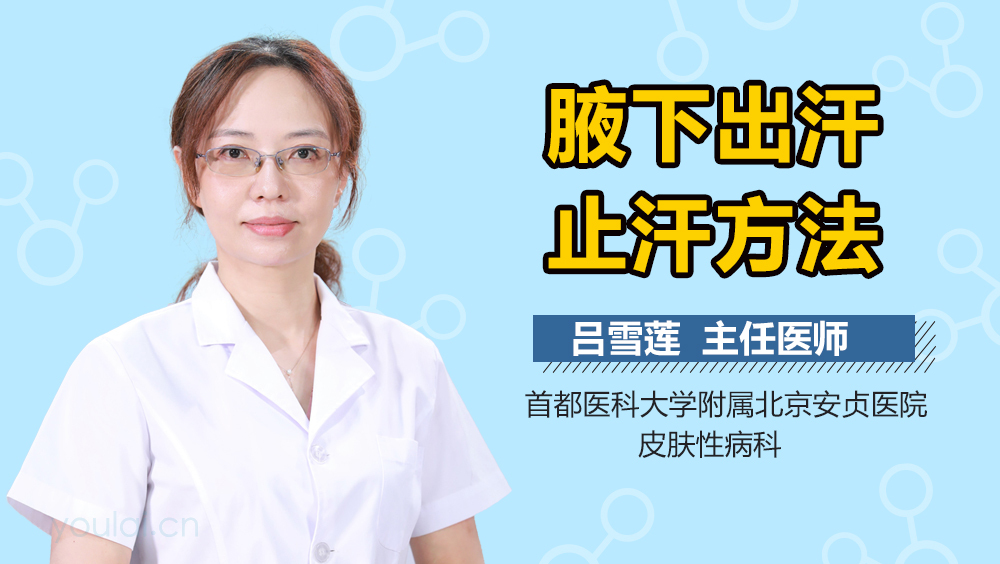 腋下出汗止汗方法