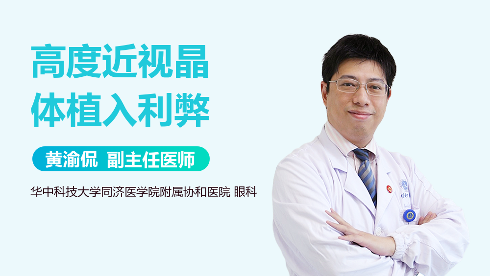 高度近视晶体植入利弊