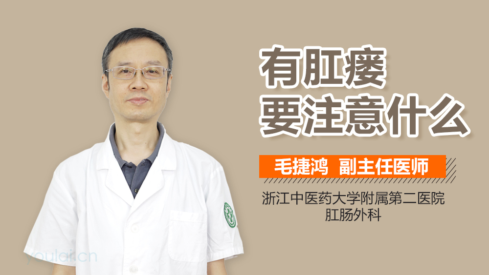 有肛瘘要注意什么