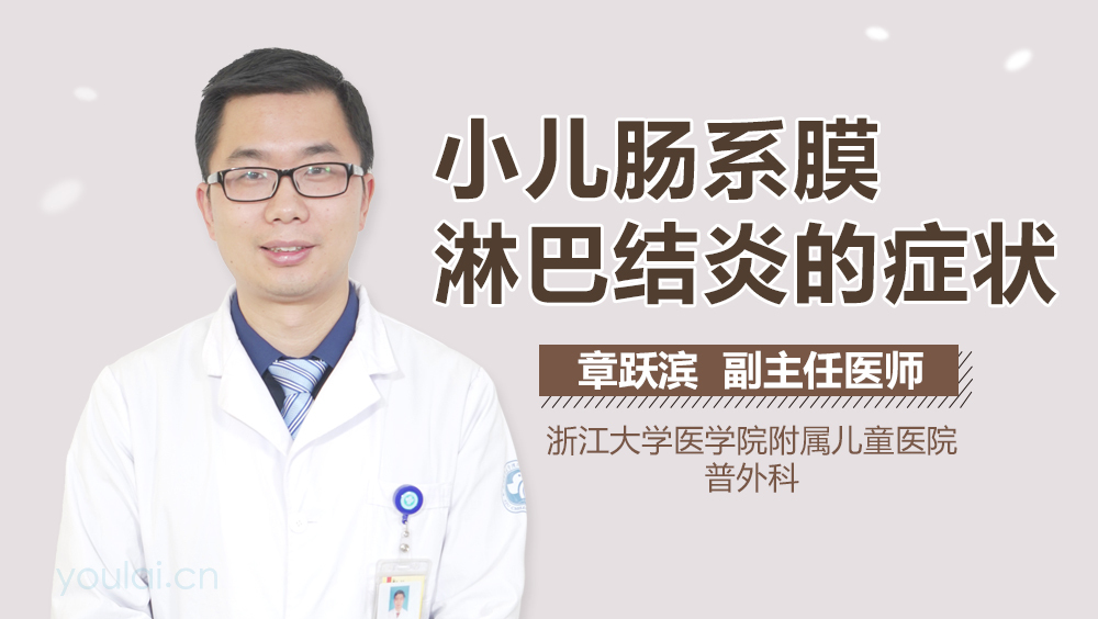 小儿肠系膜淋巴结炎的症状