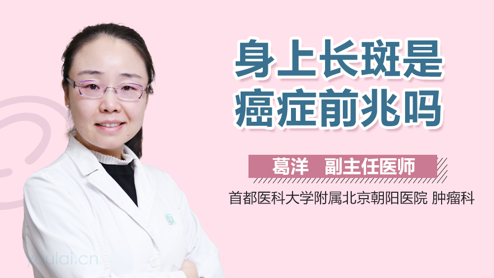 身上长斑是癌症前兆吗