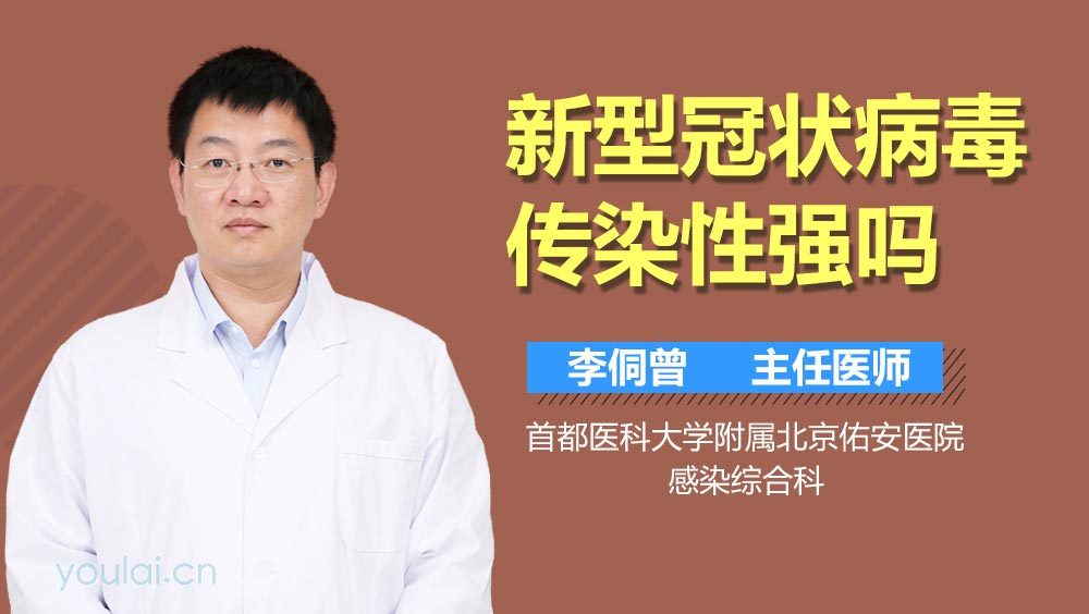 新型冠状病毒传染性强吗