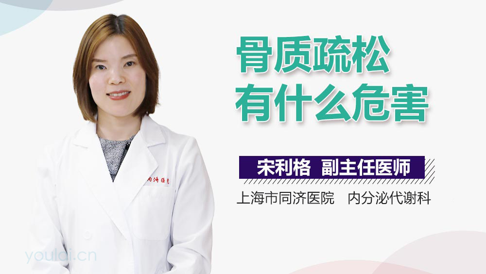 骨质疏松有什么危害