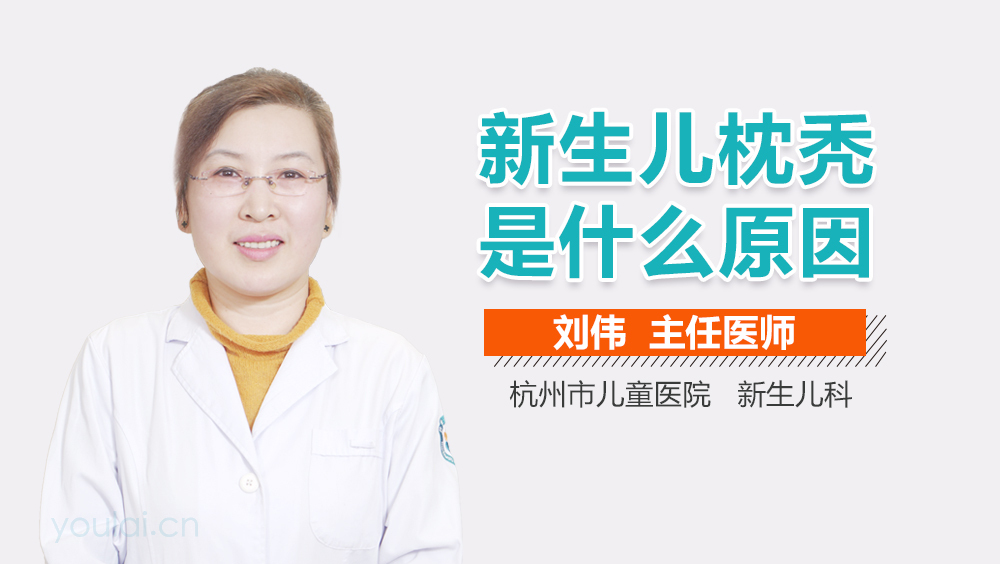 新生儿枕秃是什么原因