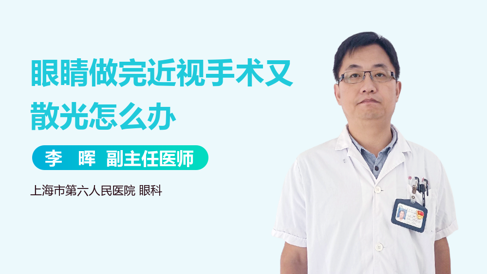 眼睛做完近视手术又散光怎么办