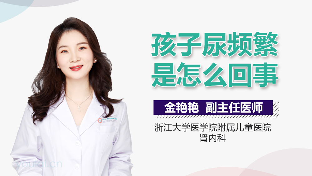 孩子尿频繁是怎么回事