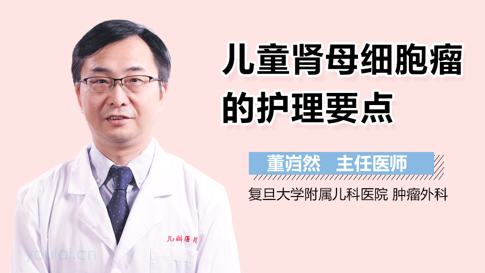 儿童肾母细胞瘤的护理要点