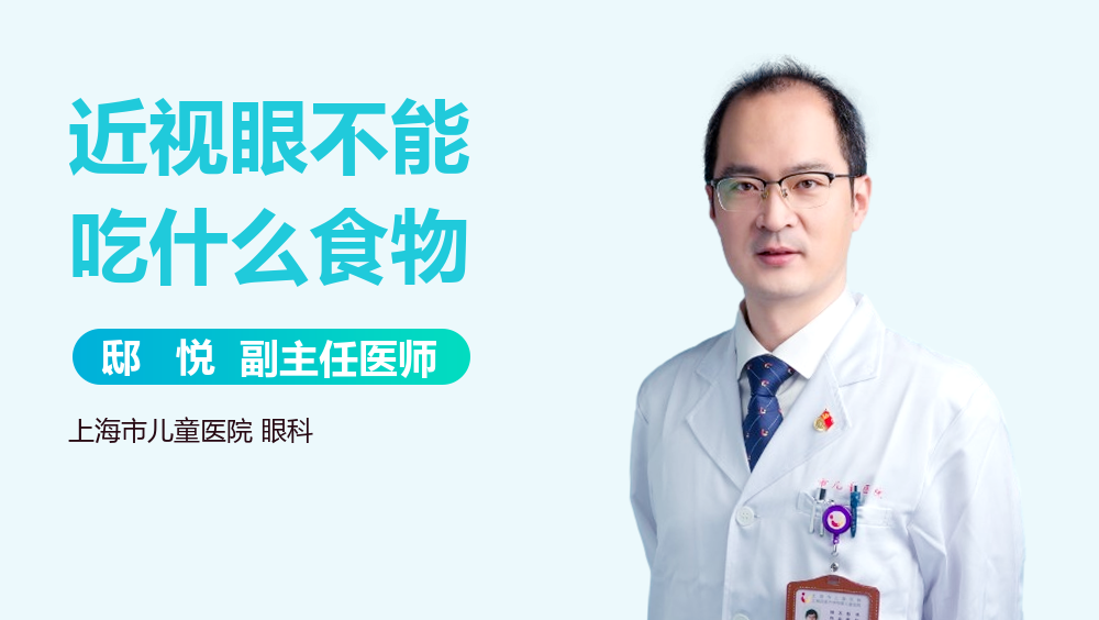 近视眼不能吃什么食物