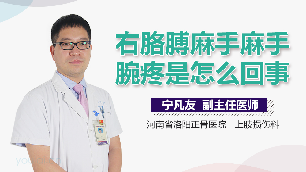 右胳膊麻手麻手腕疼是怎么回事