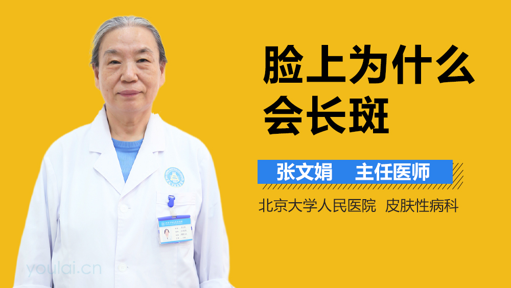 脸上为什么会长斑