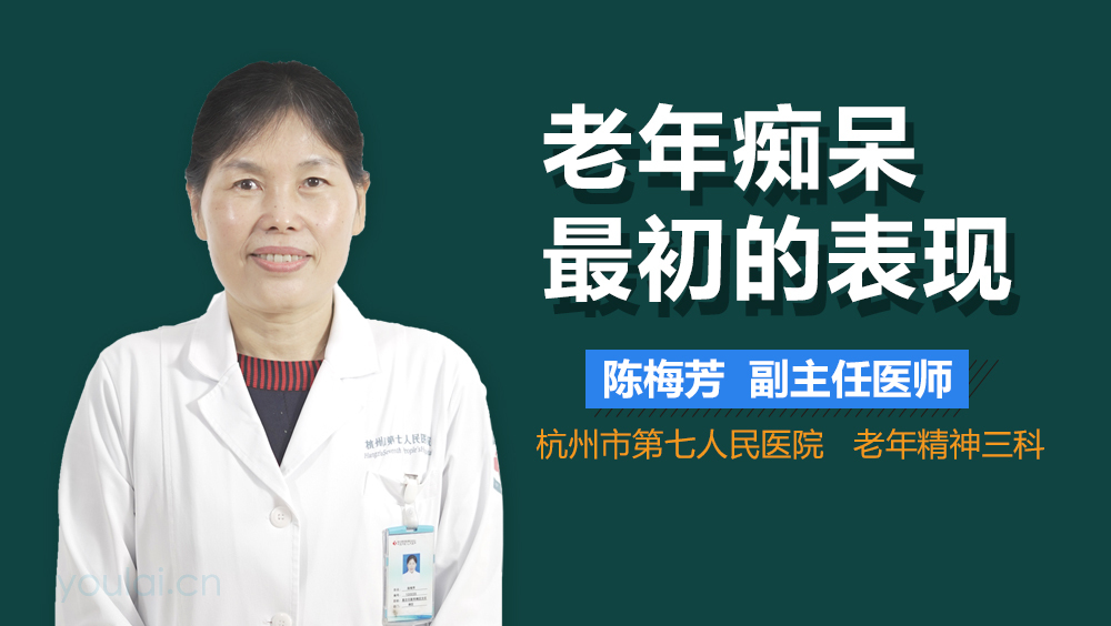 老年痴呆最初的表现