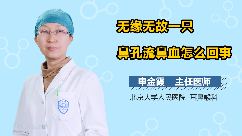 无缘无故一只鼻孔流鼻血怎么回事