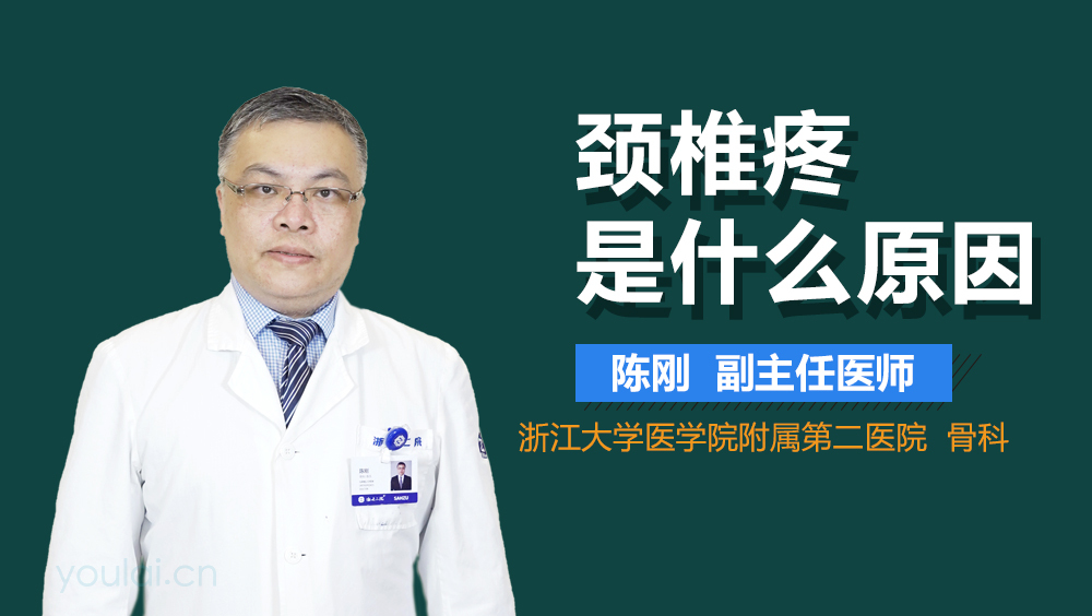 颈椎疼是什么原因