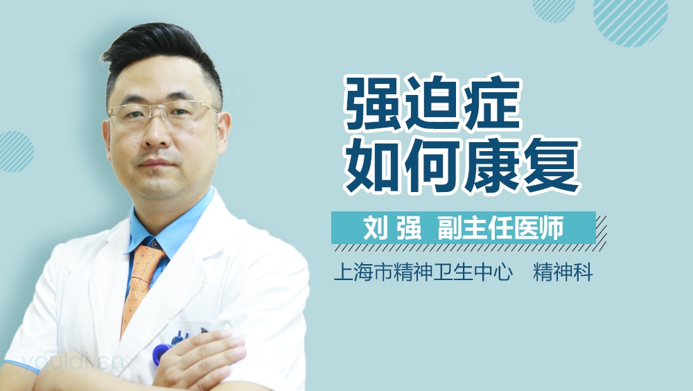 强迫症如何康复