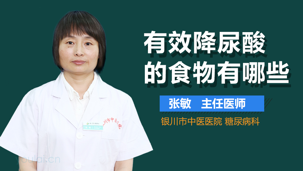 有效降尿酸的食物有哪些