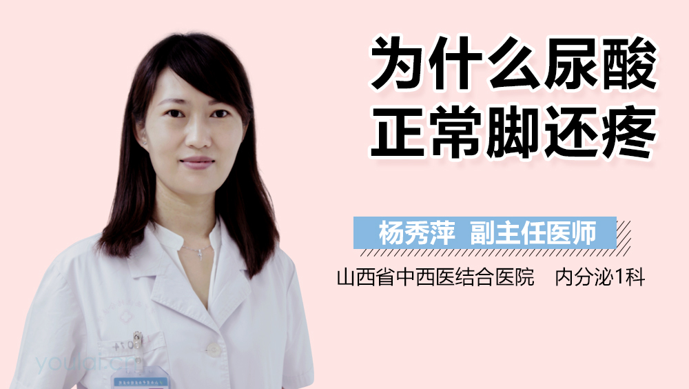 为什么尿酸正常脚还疼