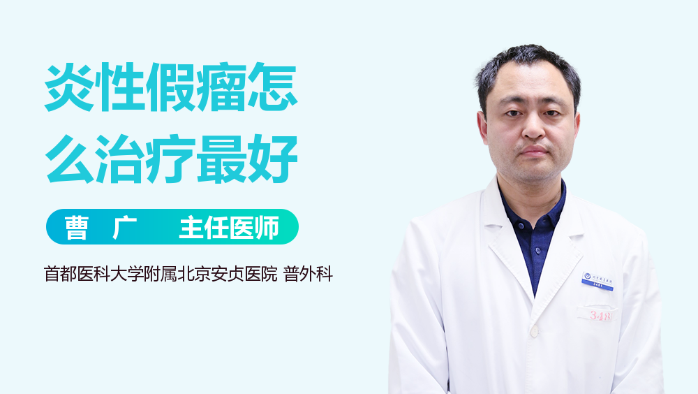 炎性假瘤怎么治疗最好