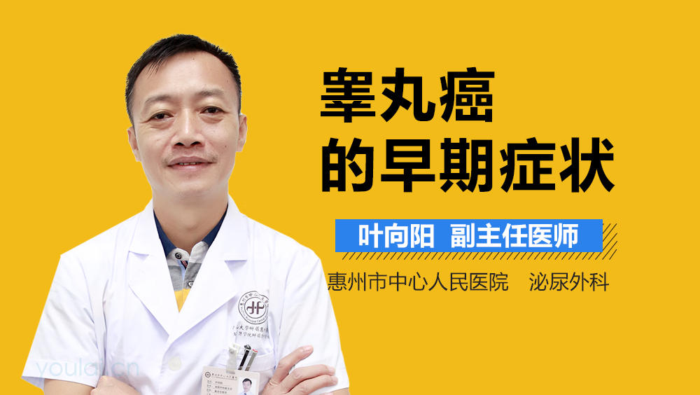 睾丸癌的早期症状