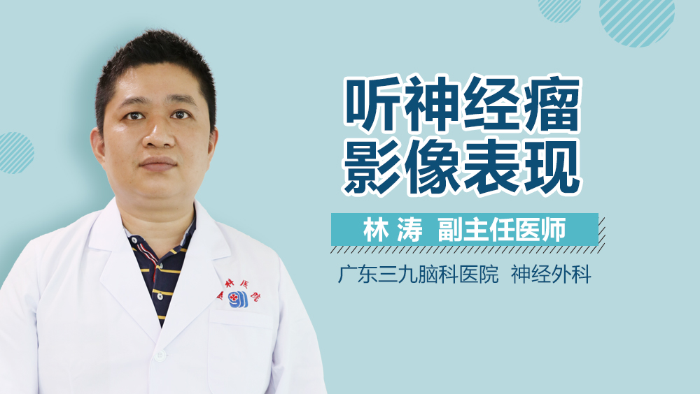 听神经瘤影像表现