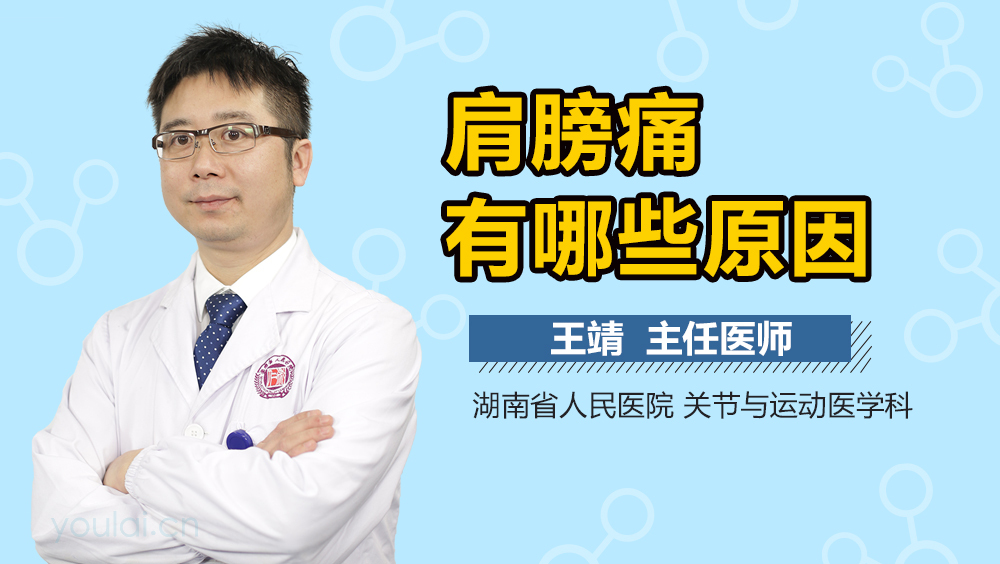 肩膀痛有哪些原因