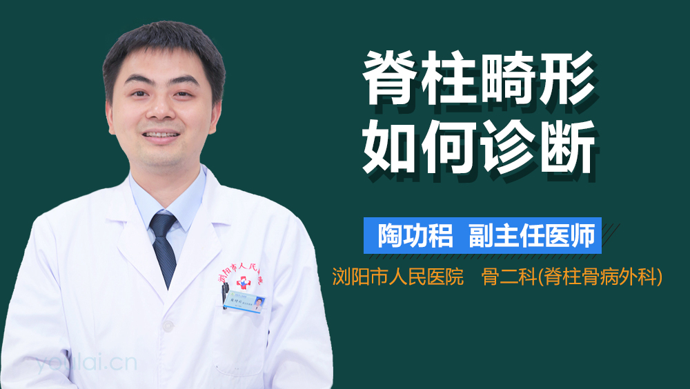 脊柱畸形如何诊断
