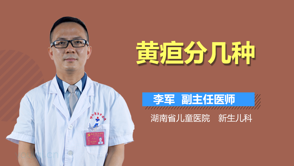 黄疸分几种