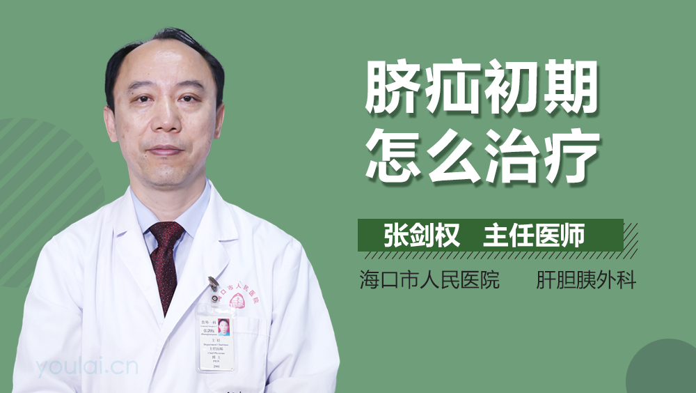 脐疝初期怎么治疗