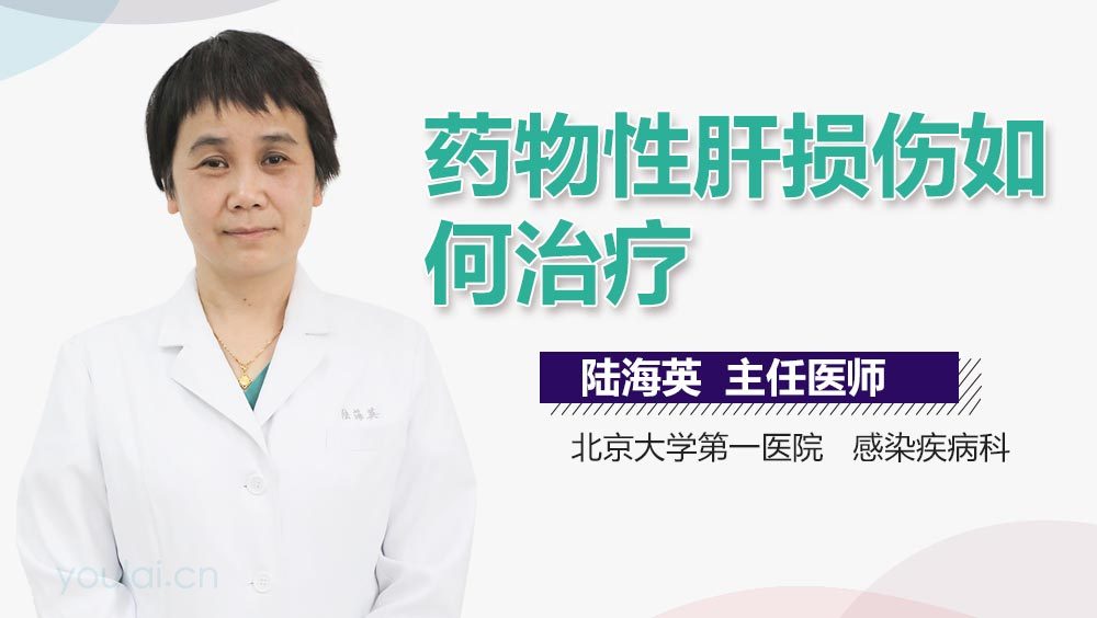 药物性肝损伤如何治疗