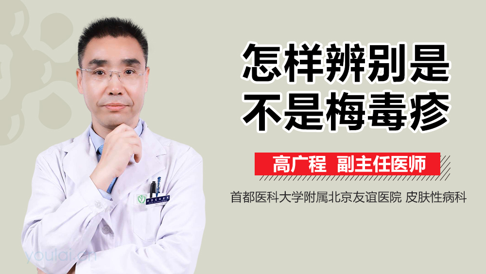 怎样辨别是不是梅毒疹