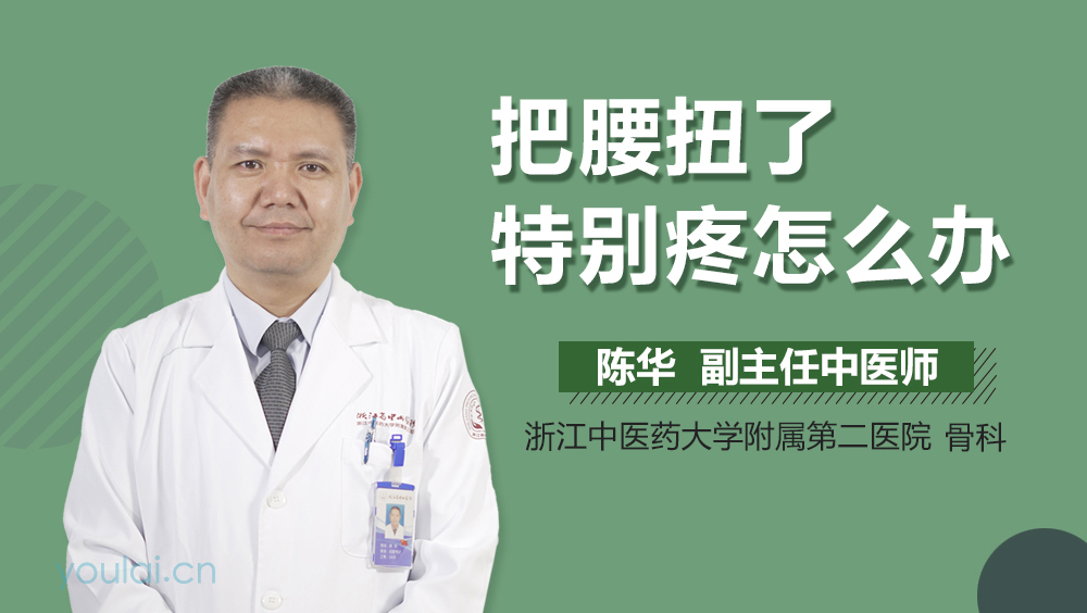 把腰扭了特别疼怎么办