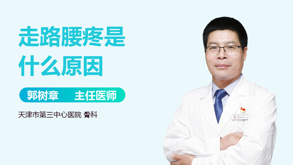 走路腰疼是什么原因