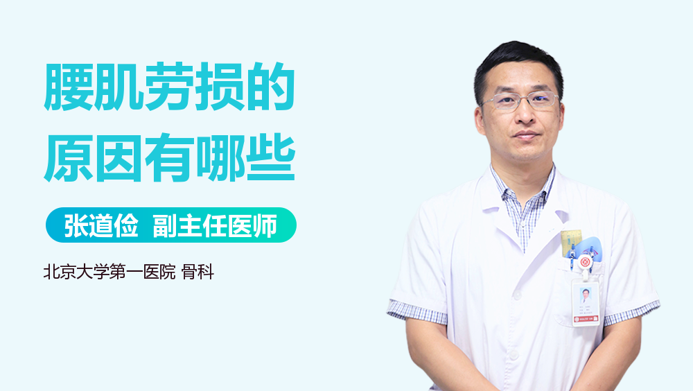 腰肌劳损的原因有哪些