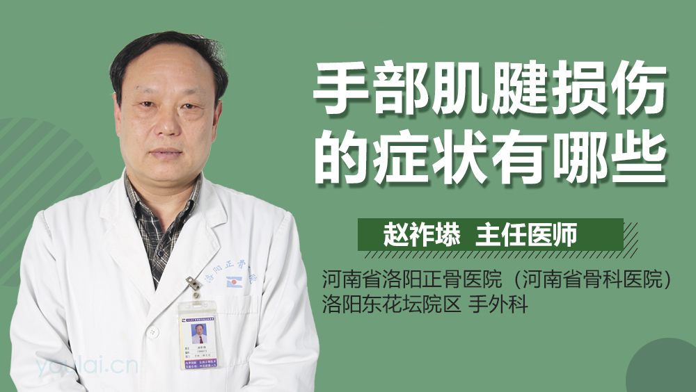 手部肌腱损伤的症状有哪些