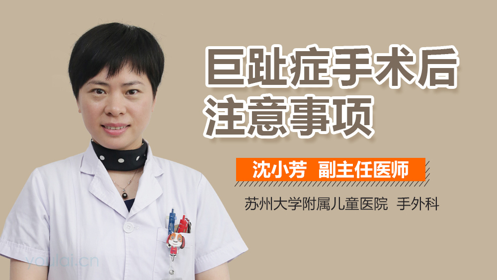 巨趾症手术后注意事项